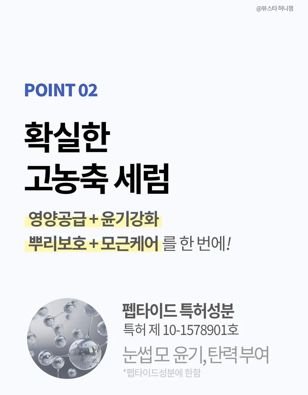 [포켓몬에디션/5월올영픽] 코스노리 롱 액티브 아이래쉬 세럼 9g (기획/단품) 상세페이지 42